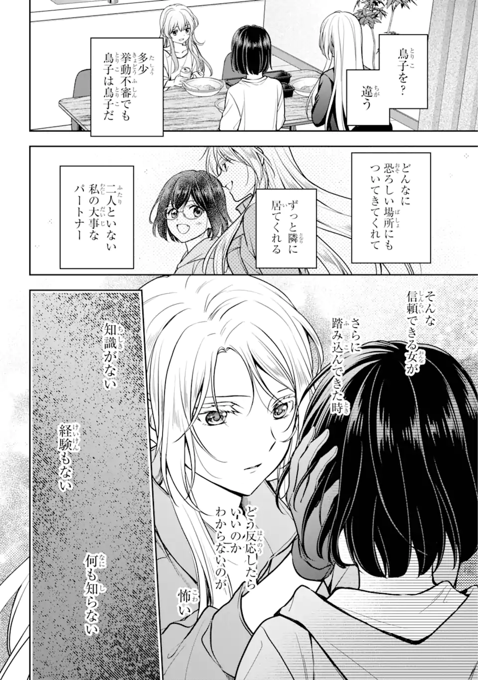 Ura Sekai Picnic - Chapter 75.2 - Page 2